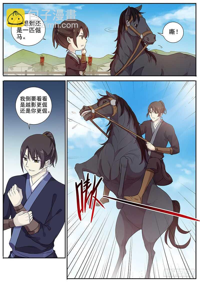 250我的战马-第255话