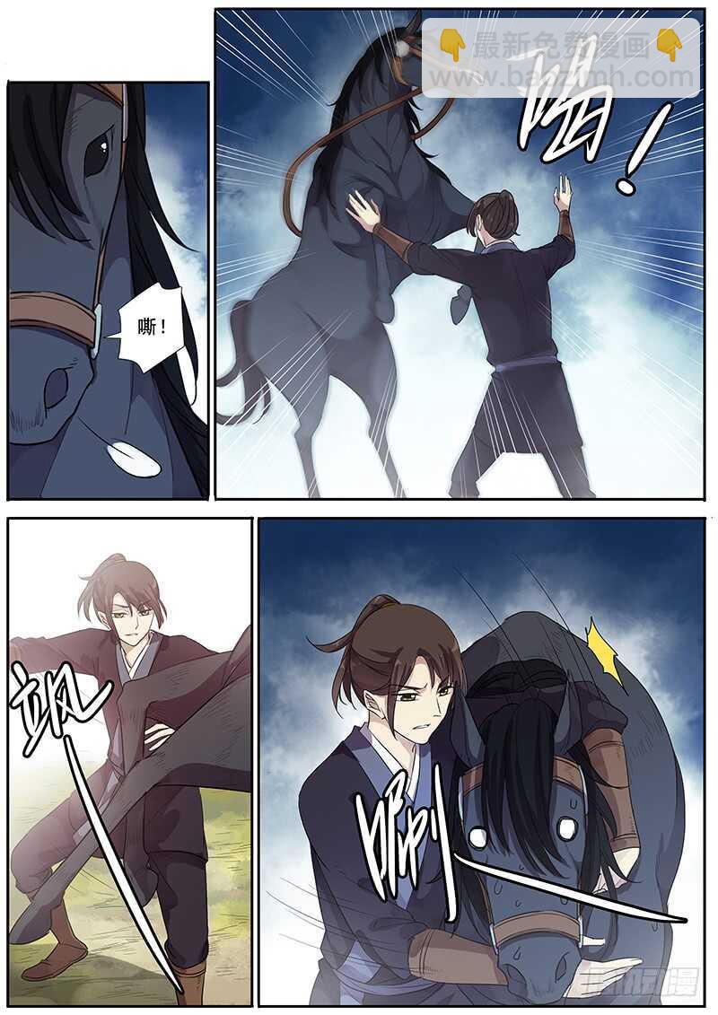 250我的战马-第255话