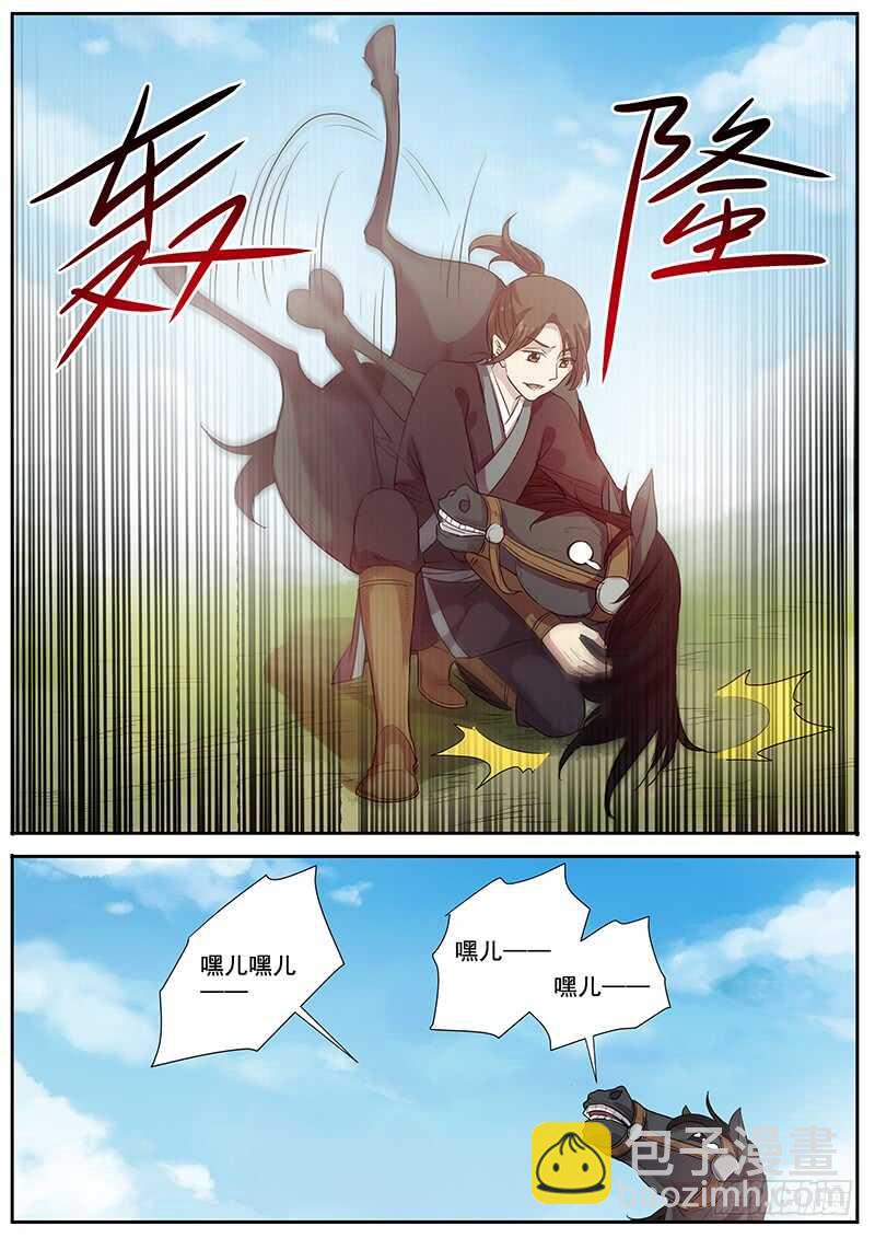 250我的战马-第255话