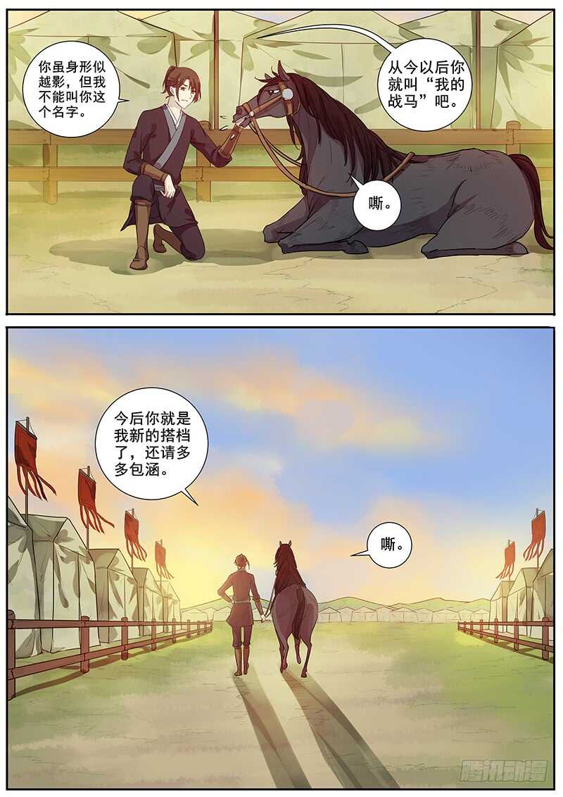 250我的战马-第255话