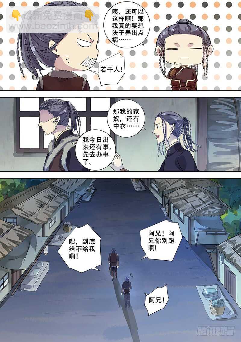 252兄弟之情-第257话