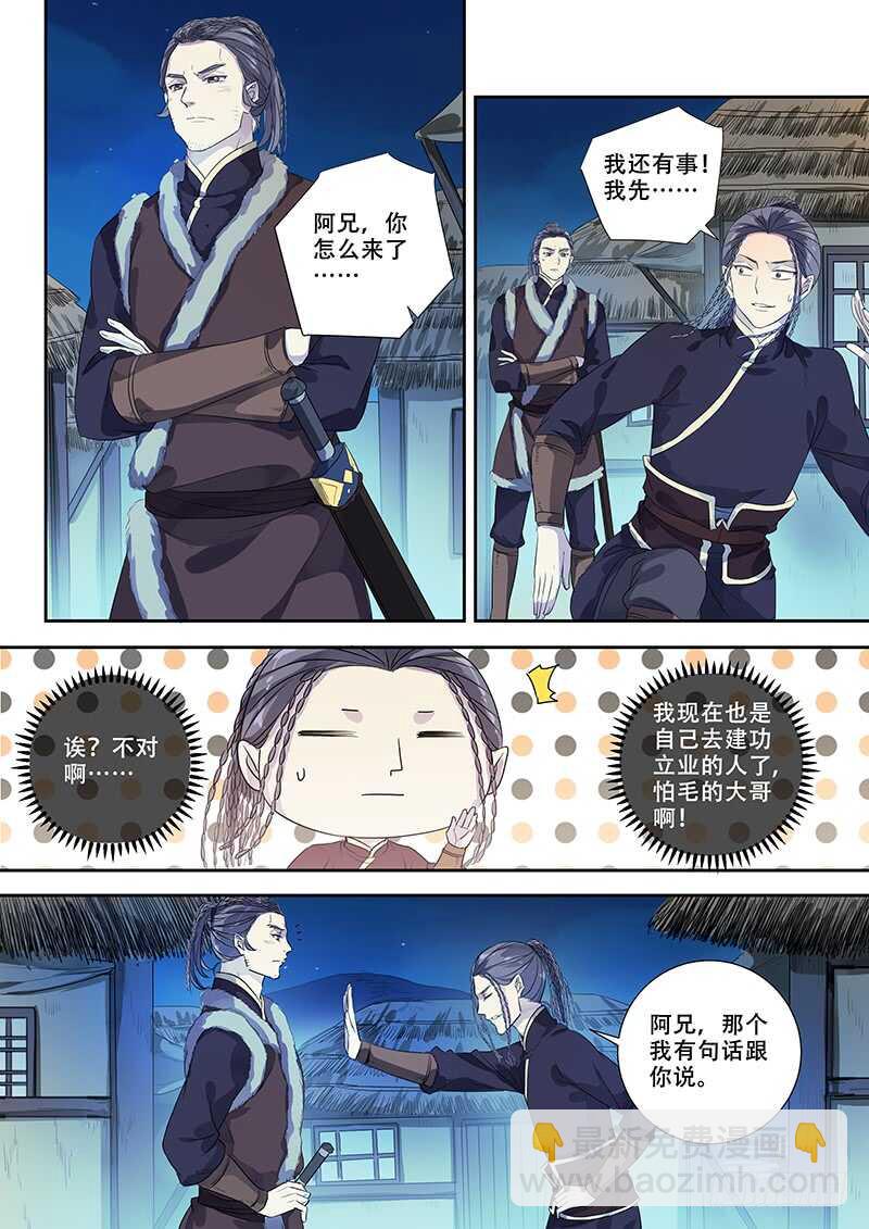 252兄弟之情-第257话
