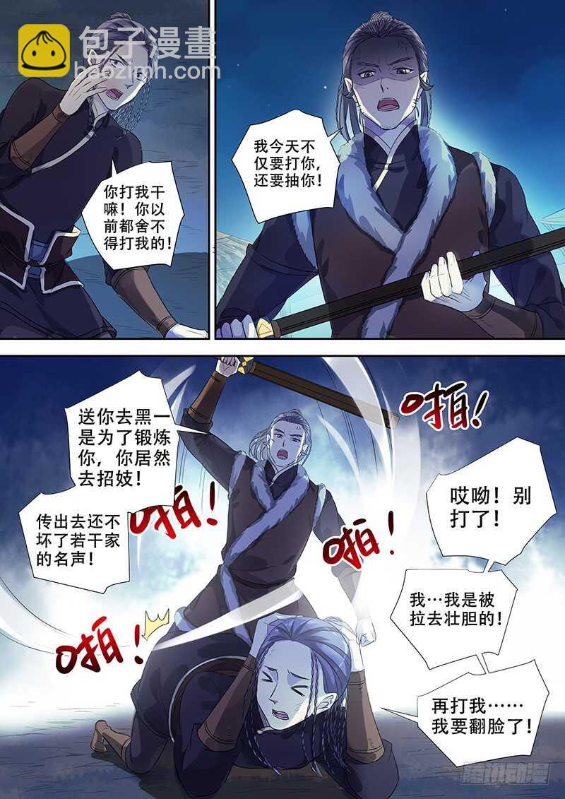 252兄弟之情-第257话