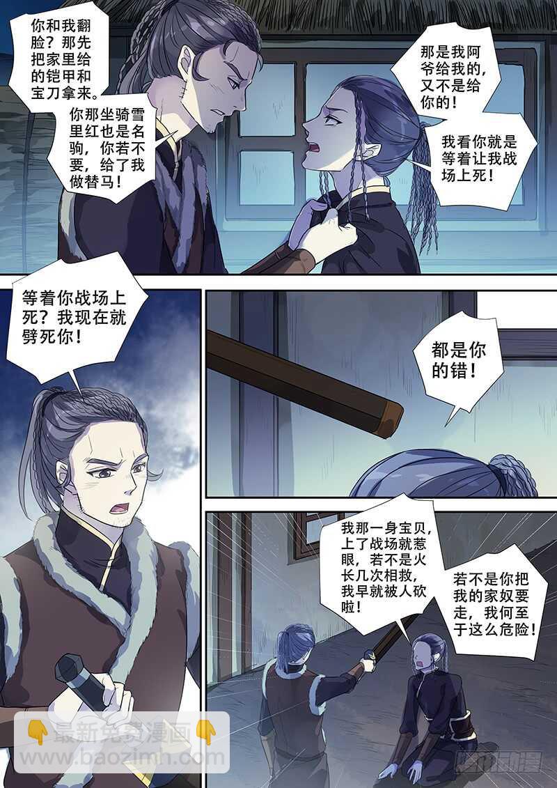 252兄弟之情-第257话
