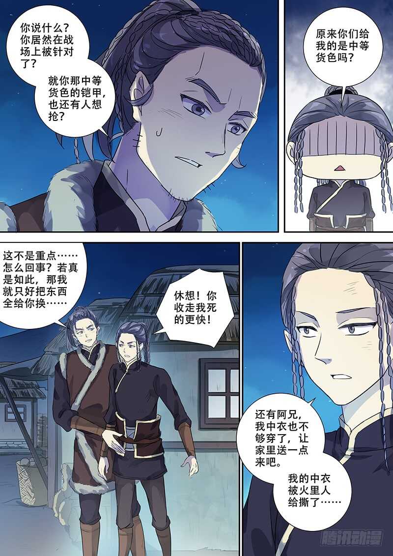 252兄弟之情-第257话