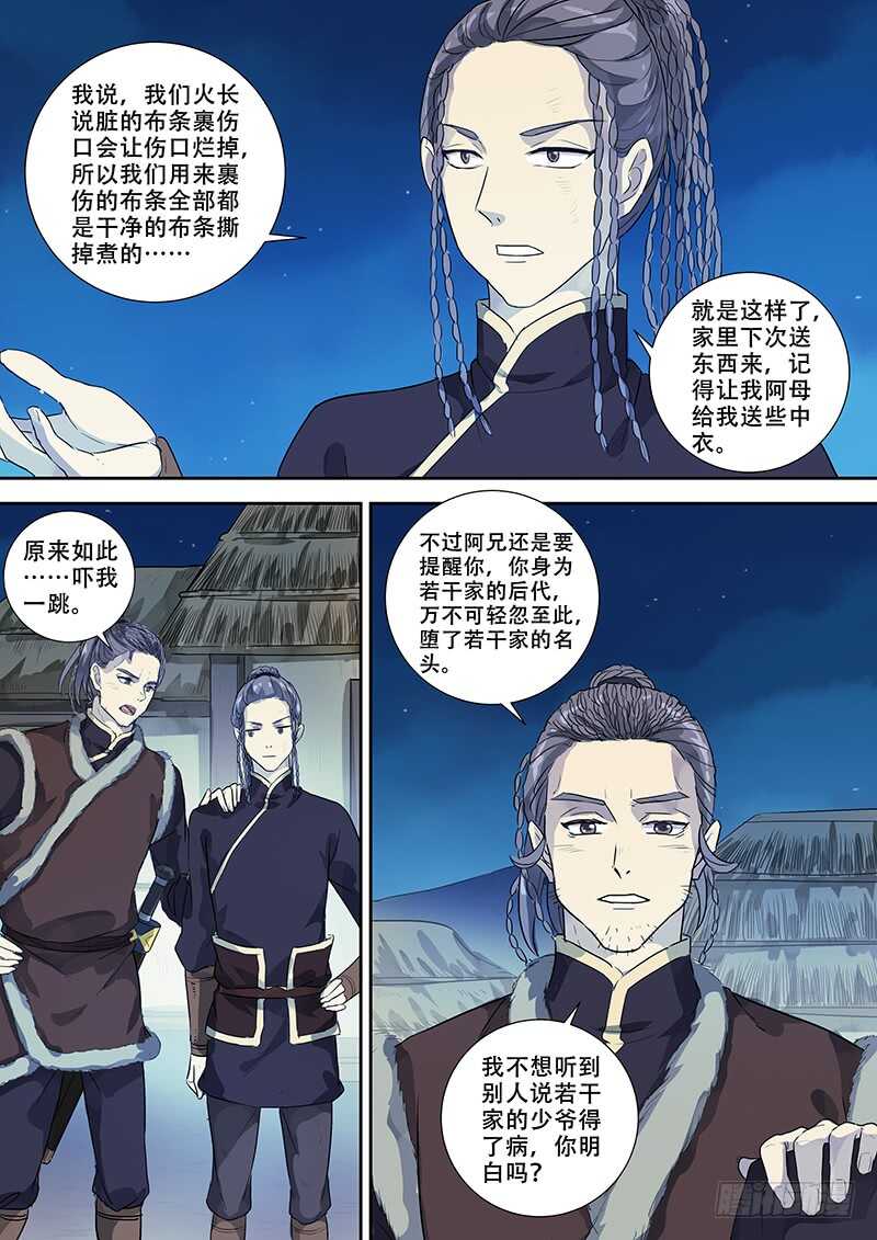 252兄弟之情-第257话