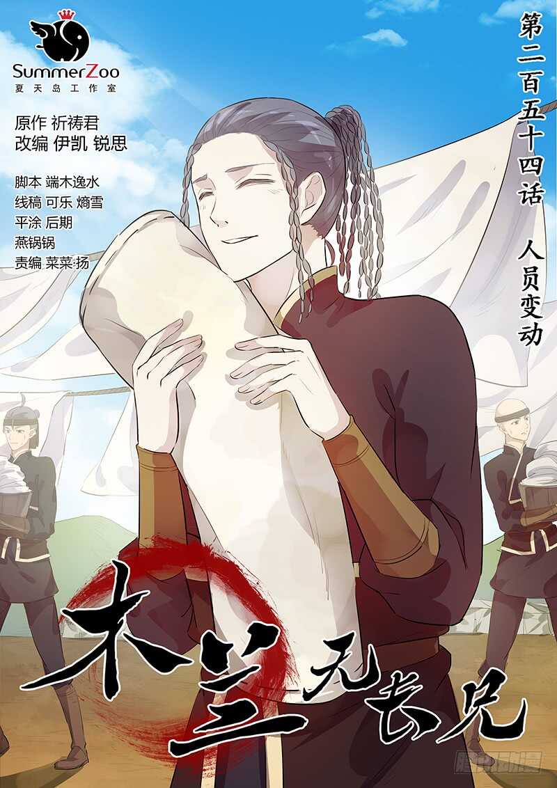 254人员变动-第259话