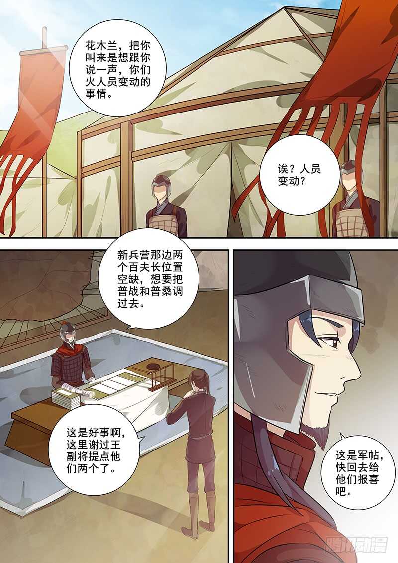 254人员变动-第259话
