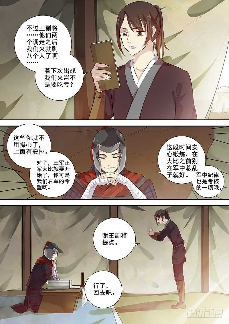 254人员变动-第259话