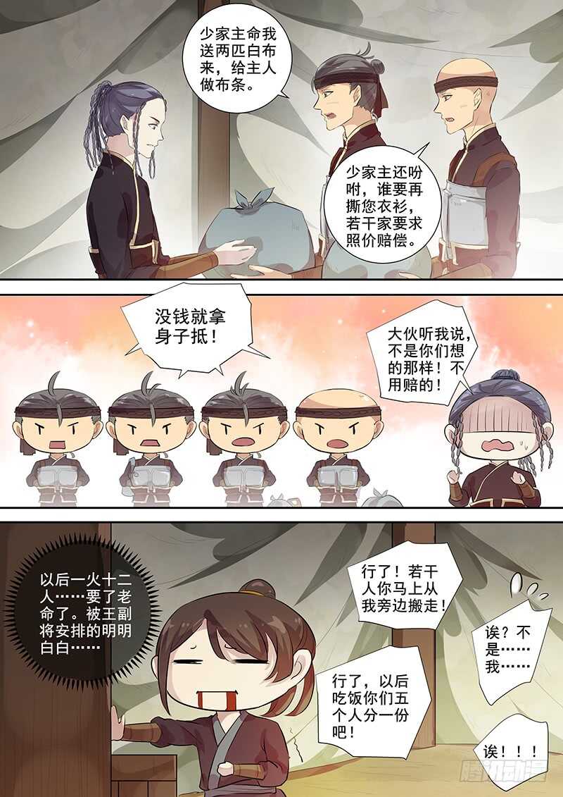 254人员变动-第259话