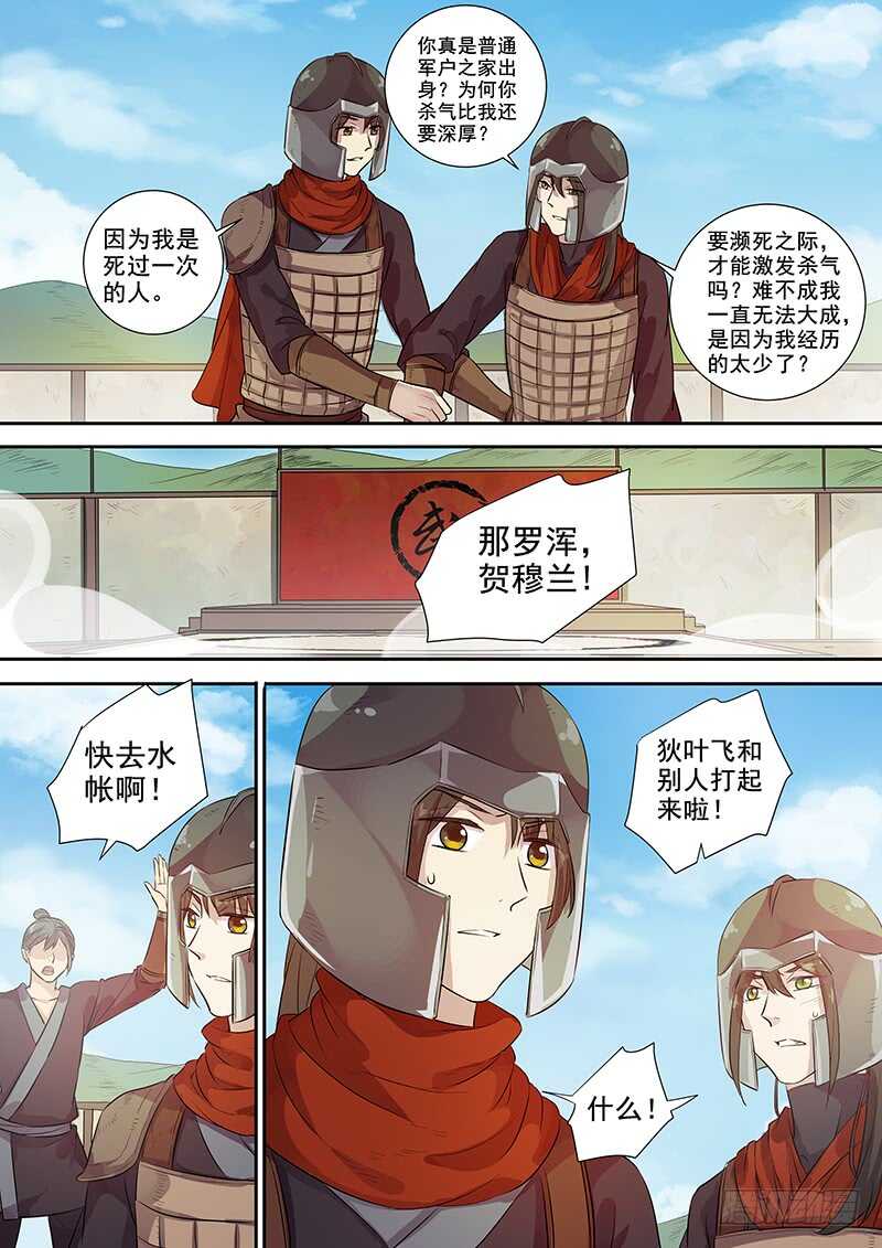 254人员变动-第259话