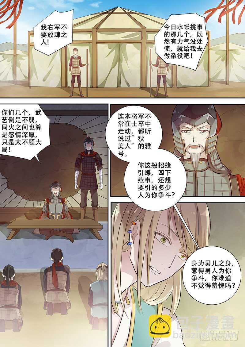 256天不怕地不怕-第261话