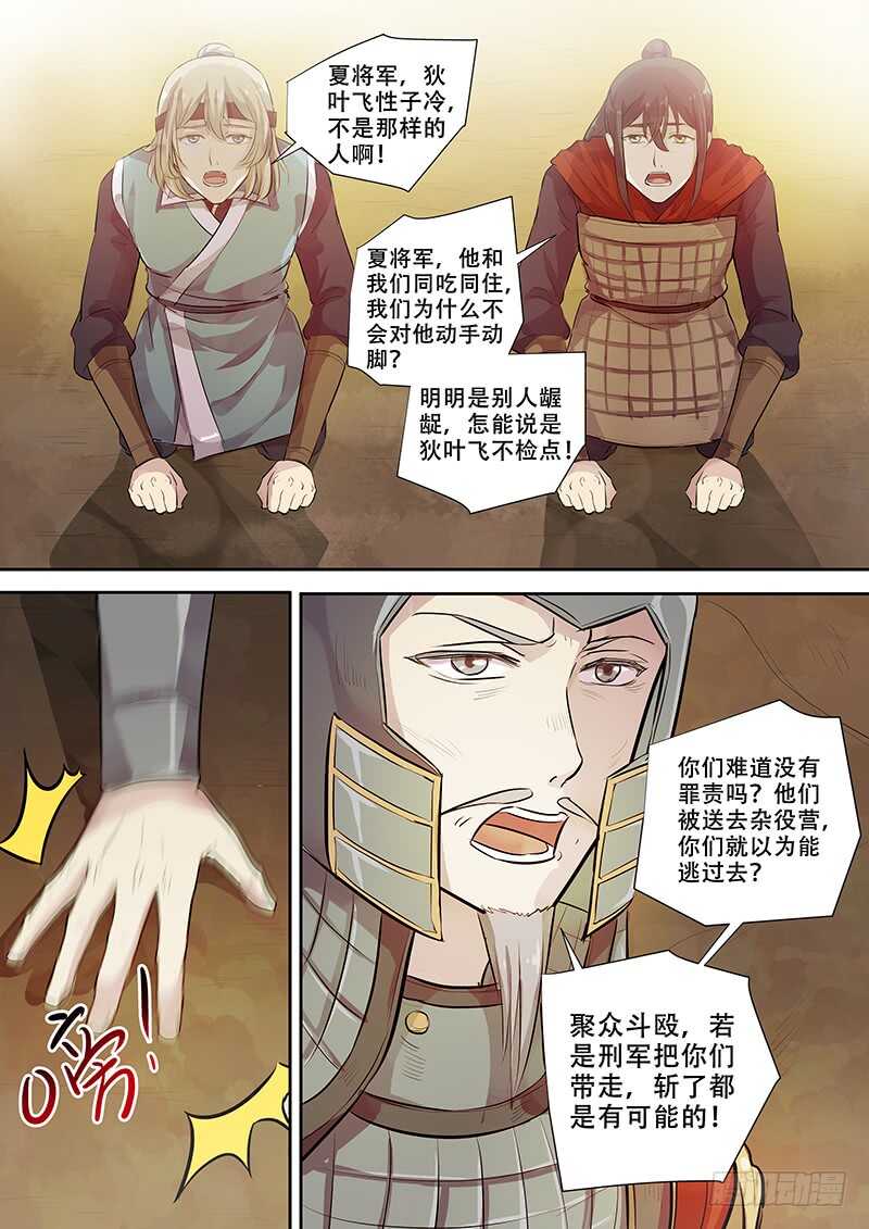256天不怕地不怕-第261话