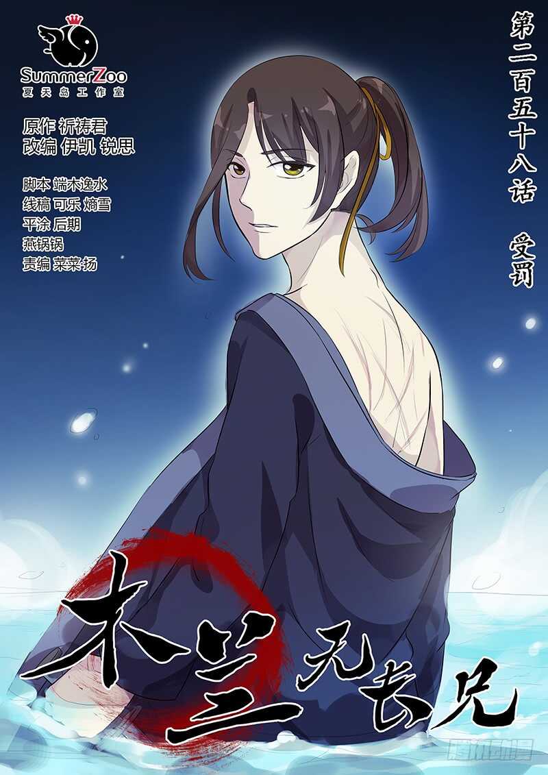 258受罚-第263话