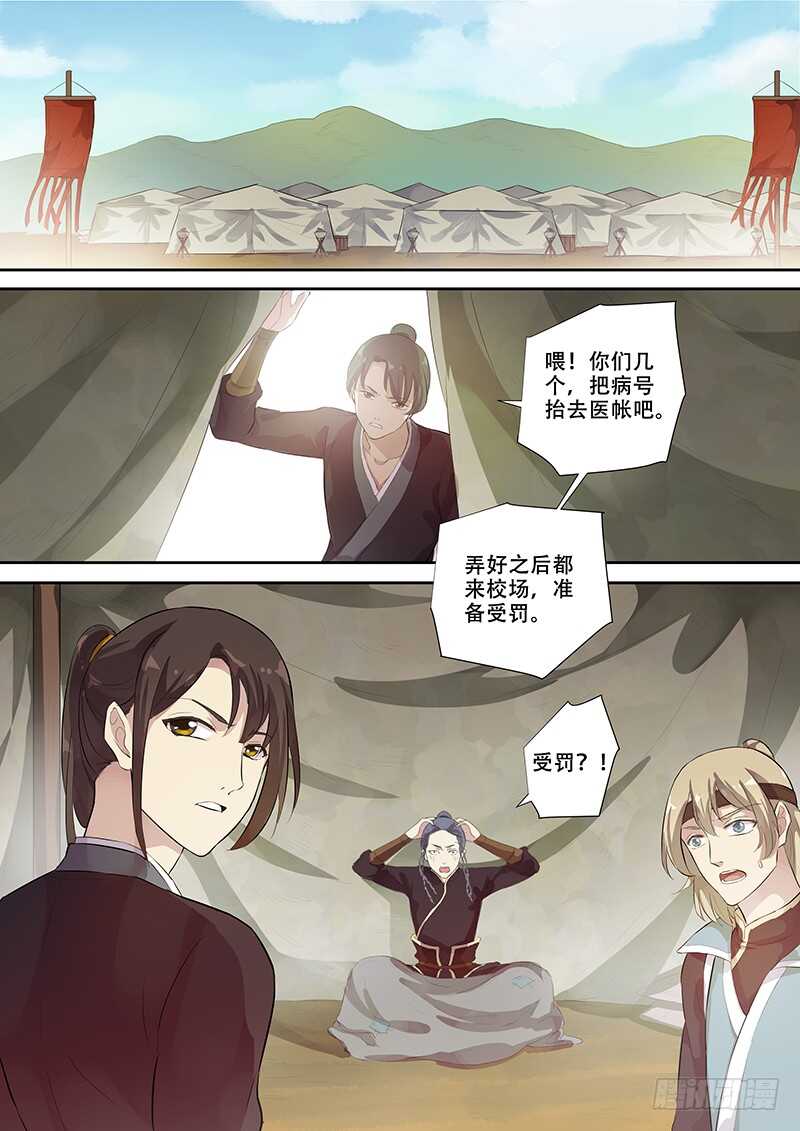 258受罚-第263话