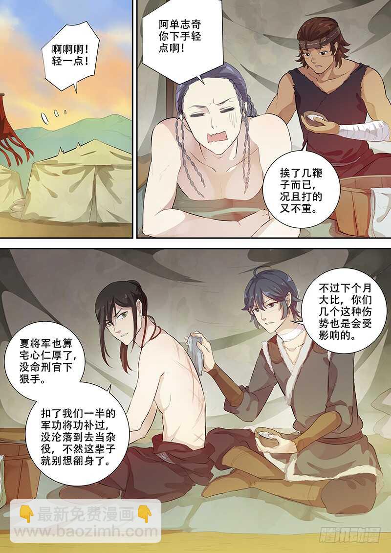 258受罚-第263话