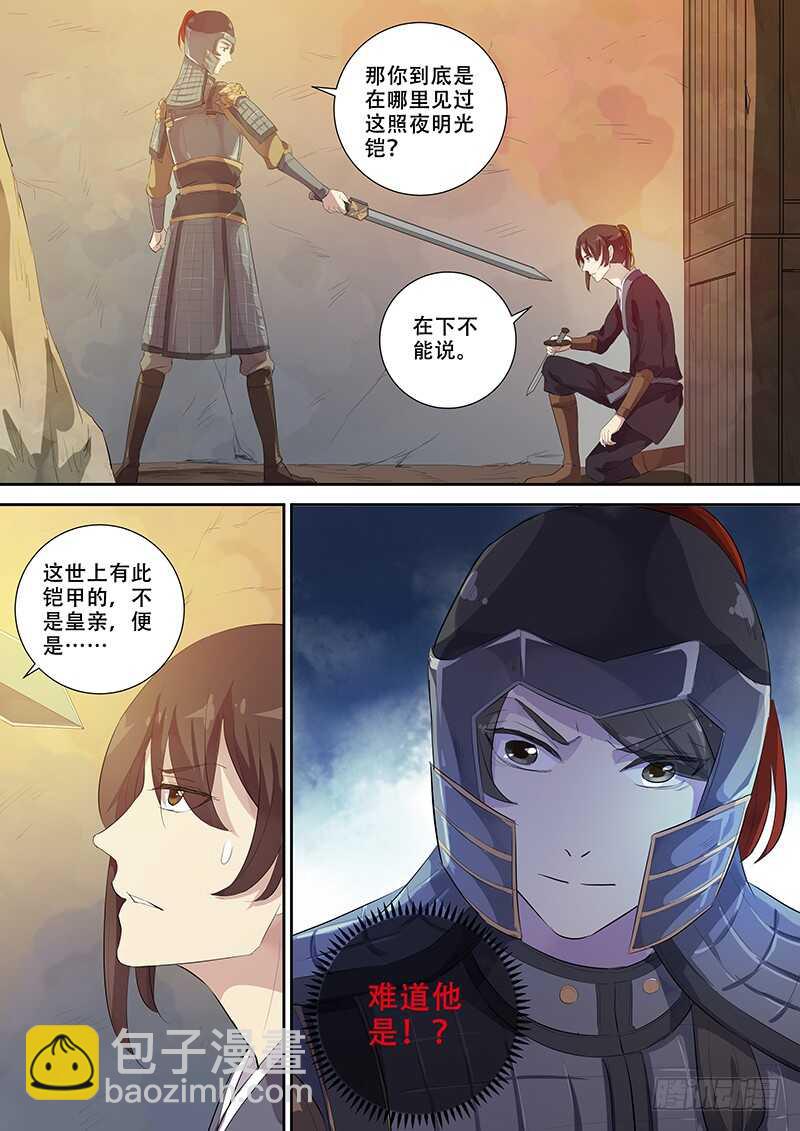 260你的身份是&hellip;&hellip;-第265话