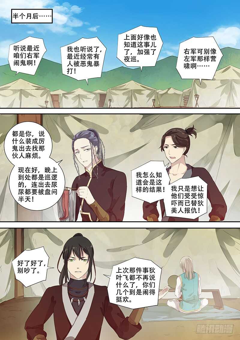 262暗送秋波？-第267话