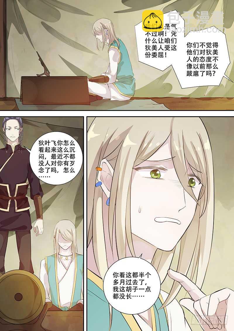 262暗送秋波？-第267话