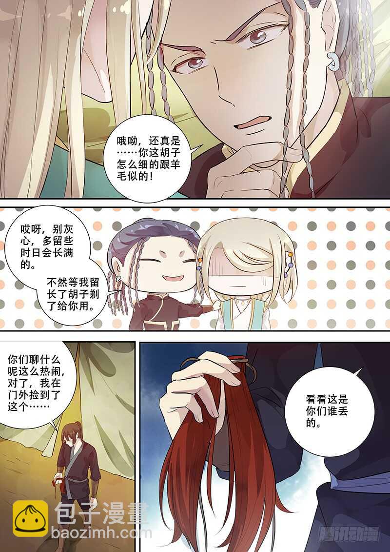 262暗送秋波？-第267话