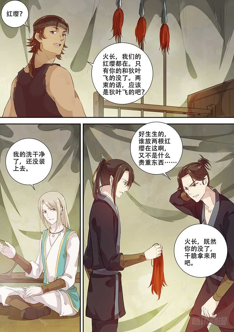 262暗送秋波？-第267话