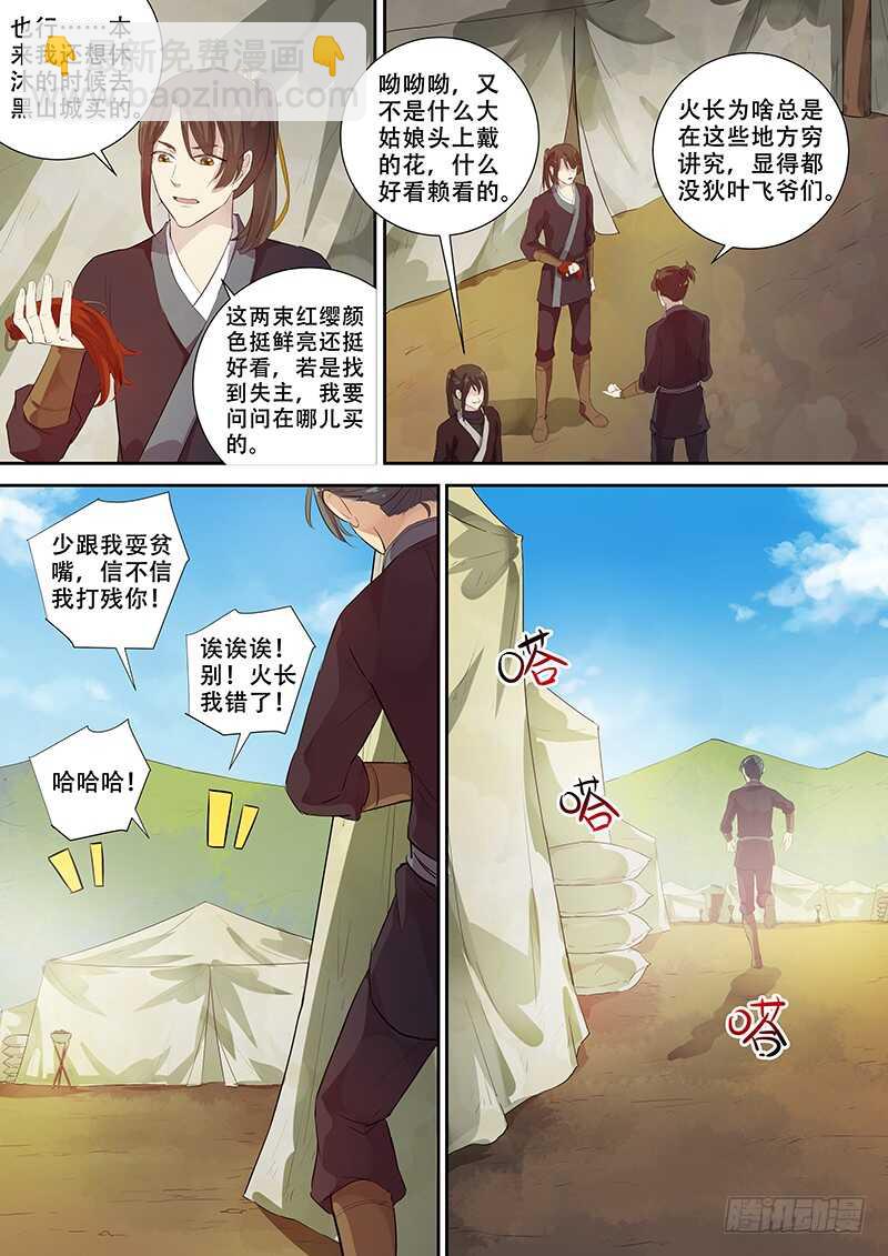 262暗送秋波？-第267话