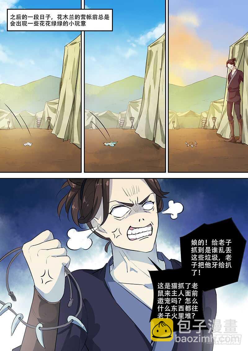262暗送秋波？-第267话