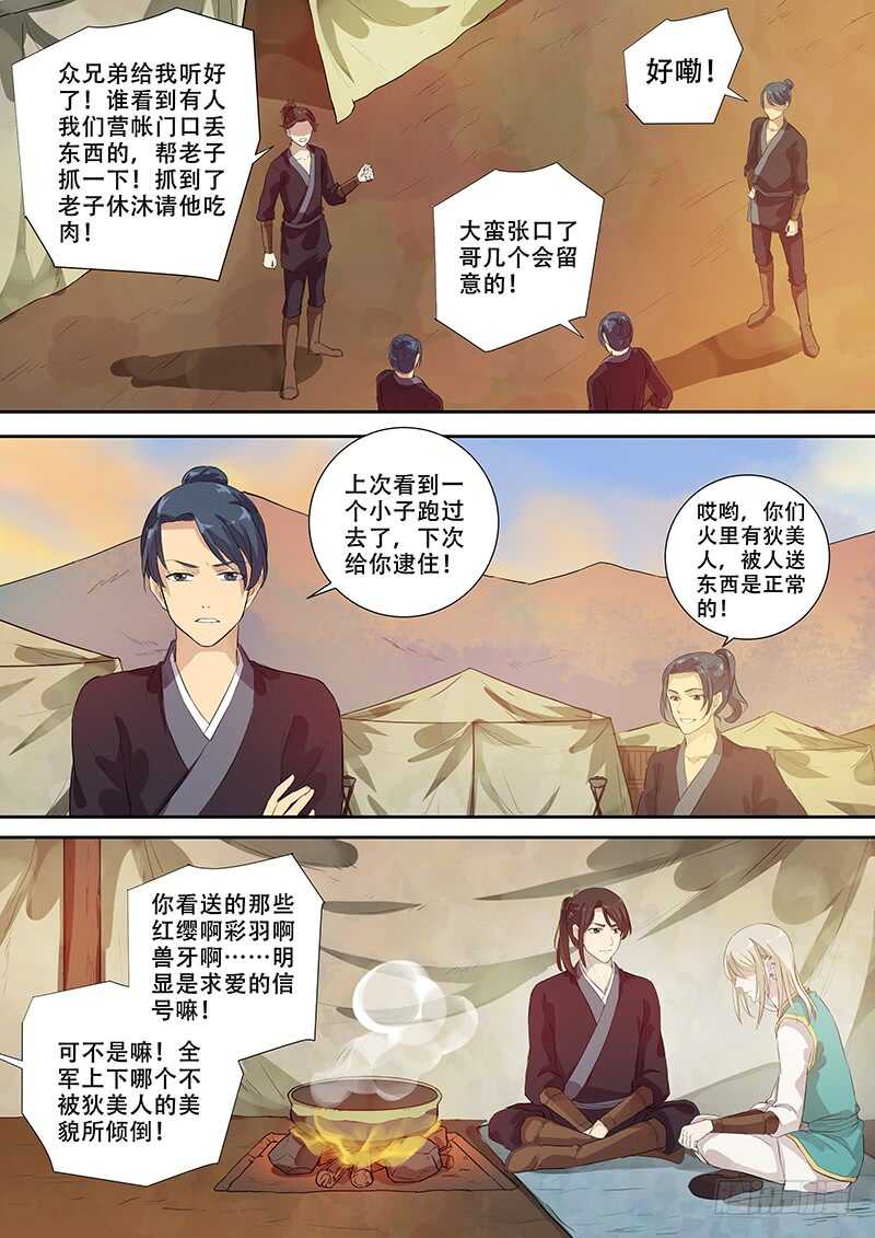 262暗送秋波？-第267话