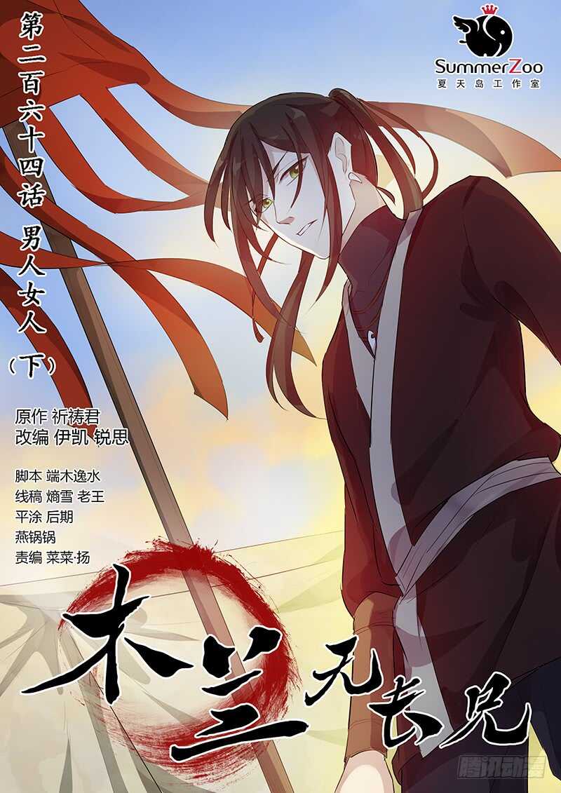 264男人女人（下）-第269话