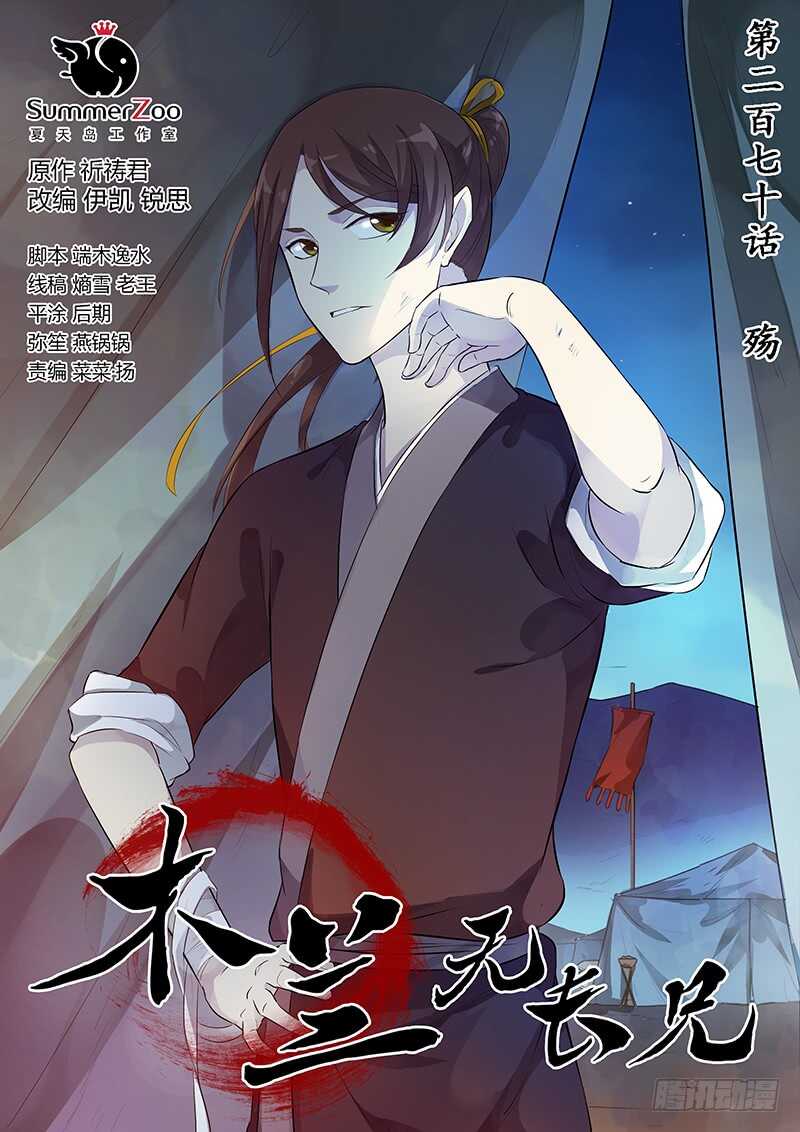 270殇-第275话