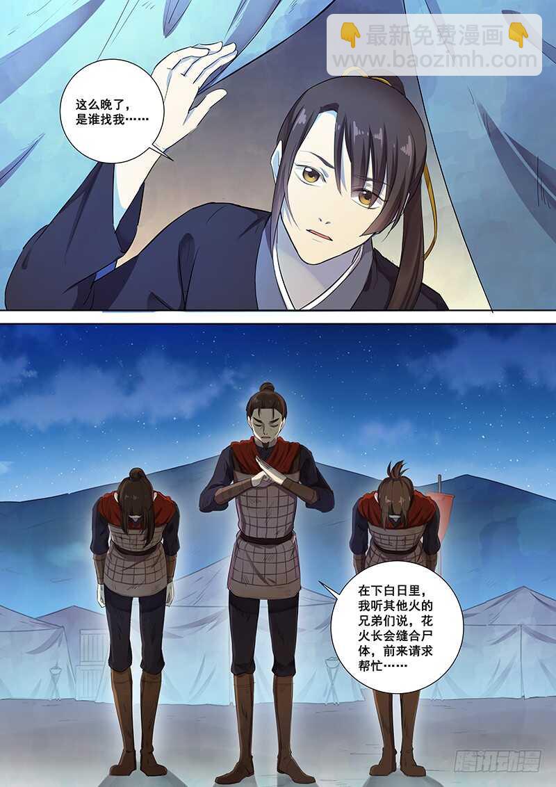 270殇-第275话