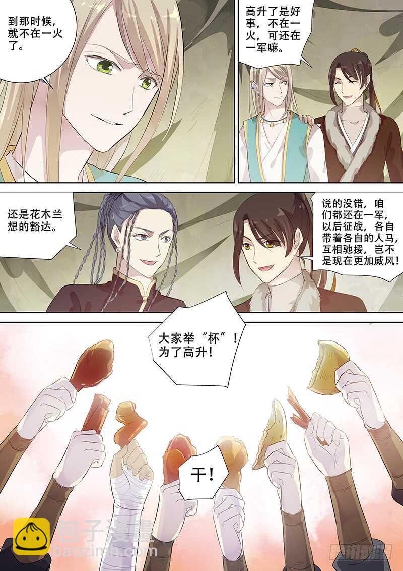 272玄衣木兰-第277话