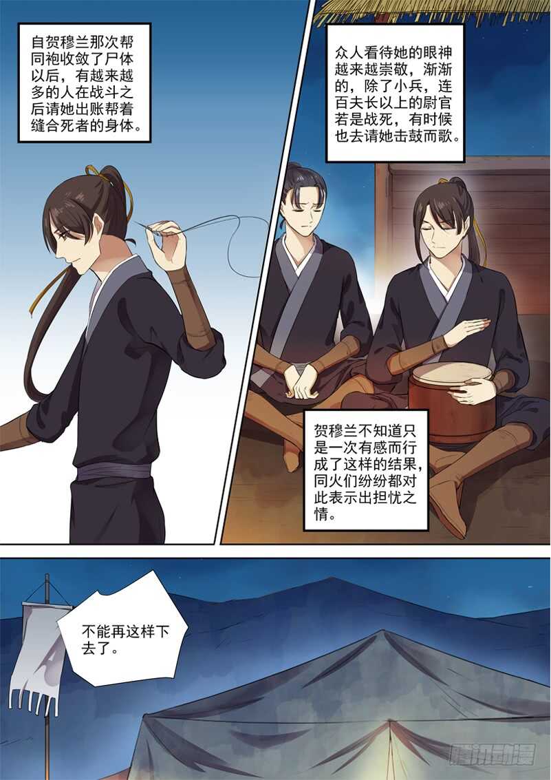 272玄衣木兰-第277话