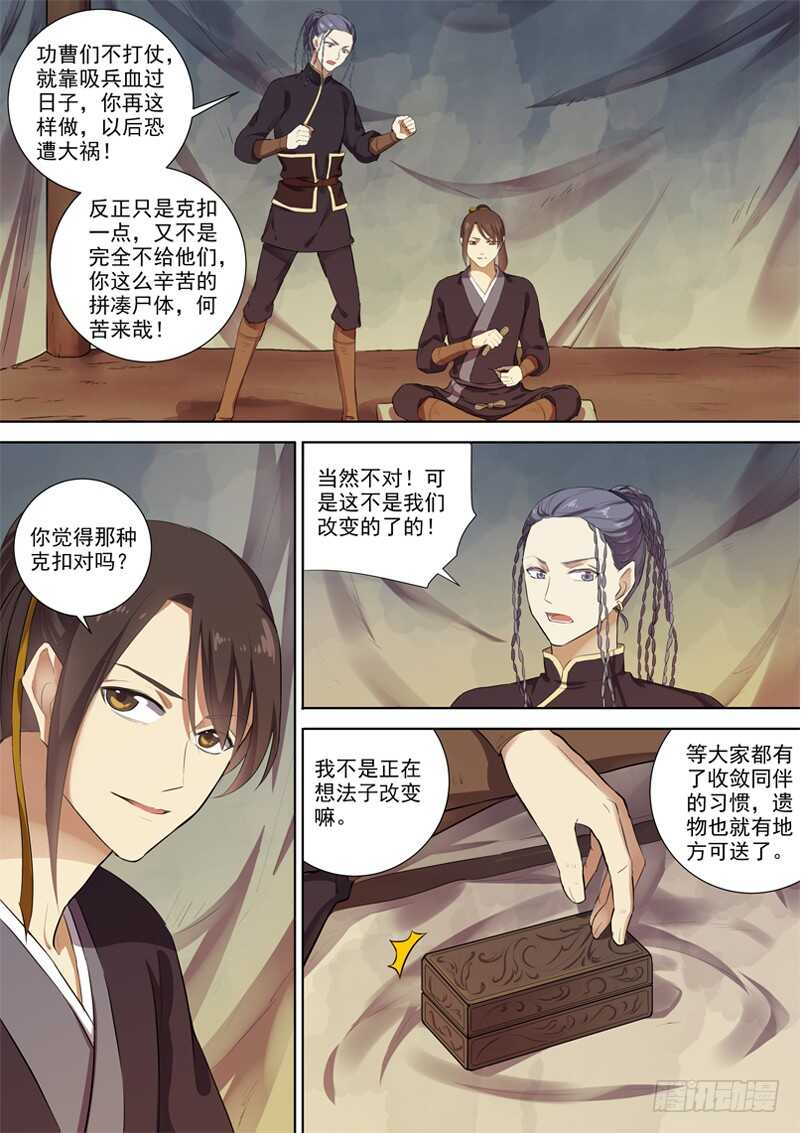 272玄衣木兰-第277话