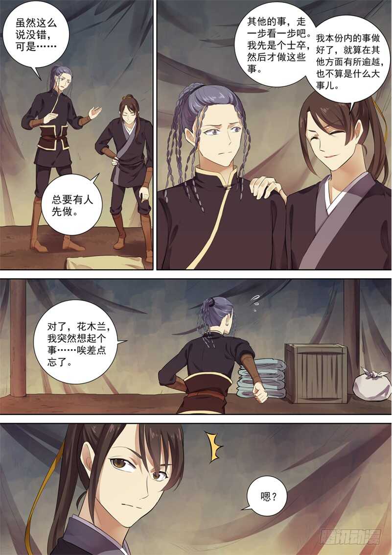 272玄衣木兰-第277话