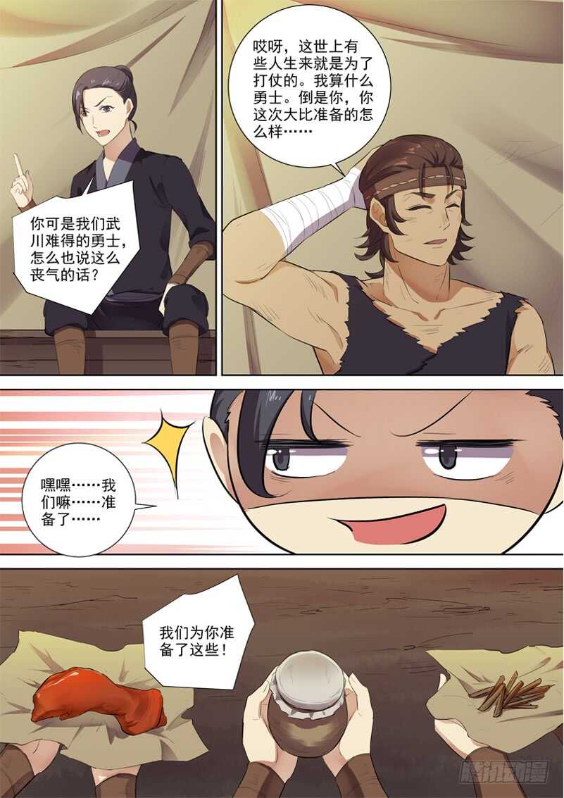 272玄衣木兰-第277话