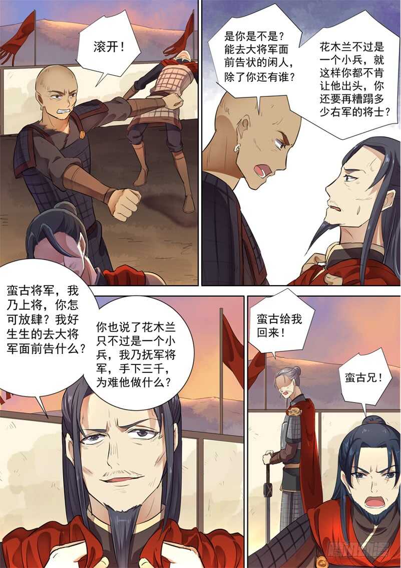 274木兰有罪-第279话