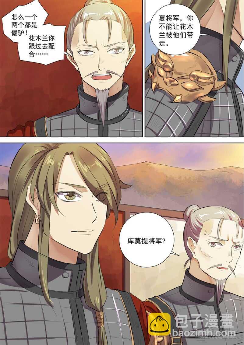 274木兰有罪-第279话