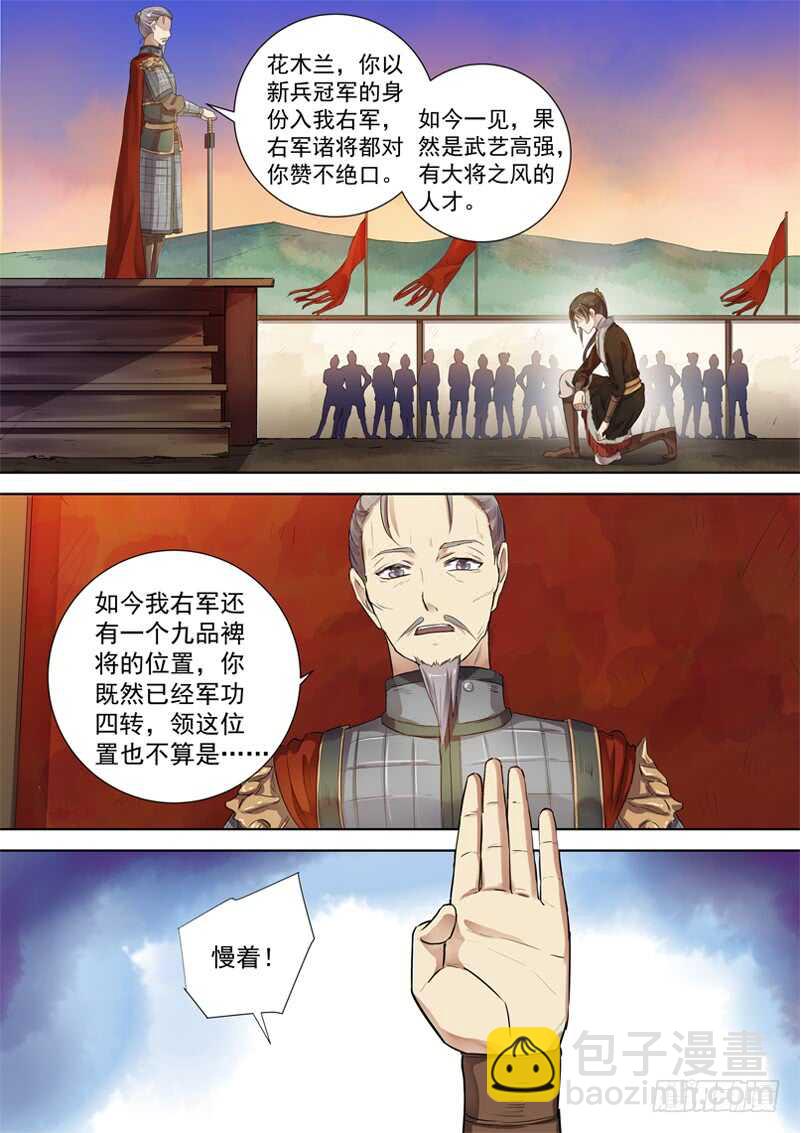 274木兰有罪-第279话