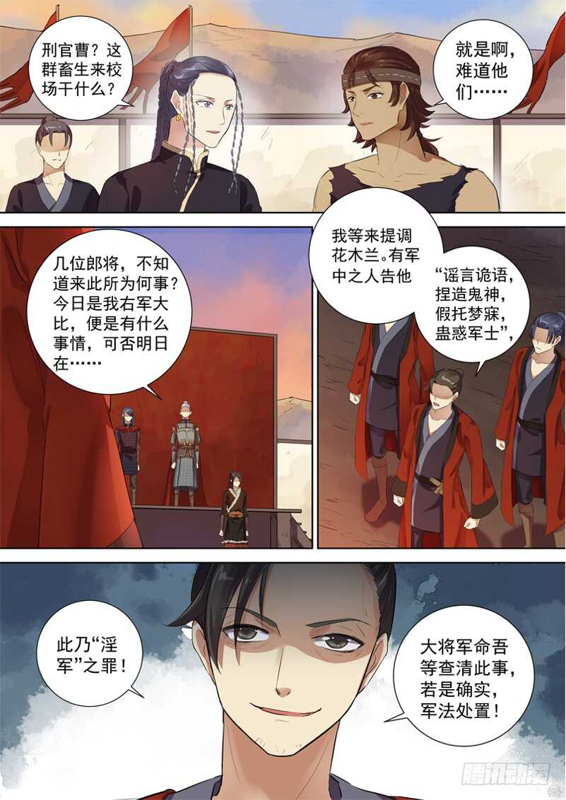 274木兰有罪-第279话