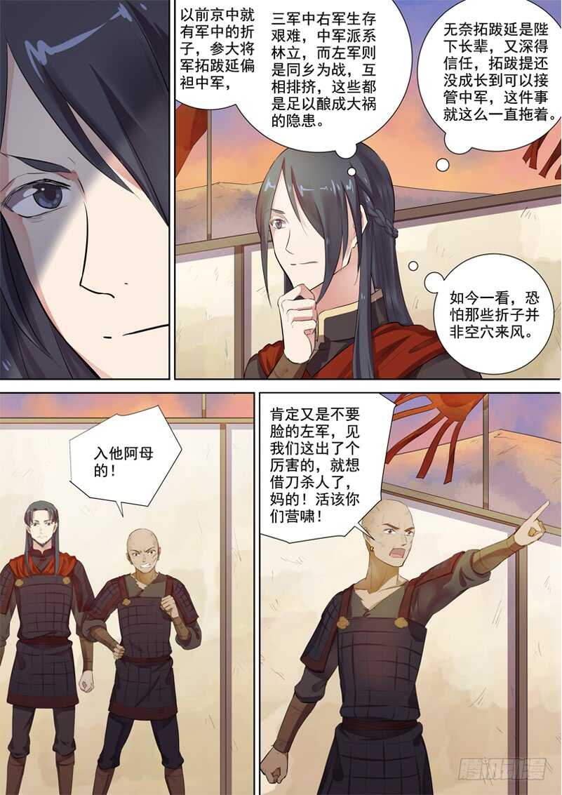 274木兰有罪-第279话