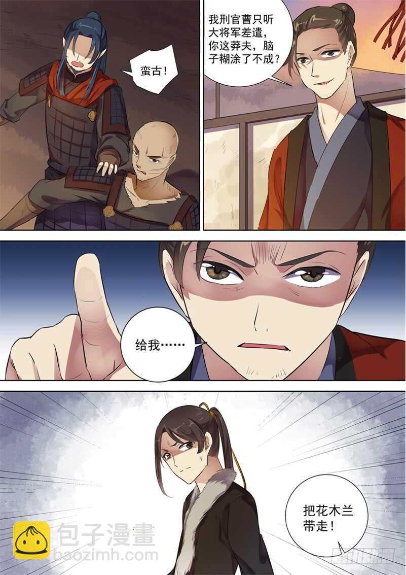 274木兰有罪-第279话
