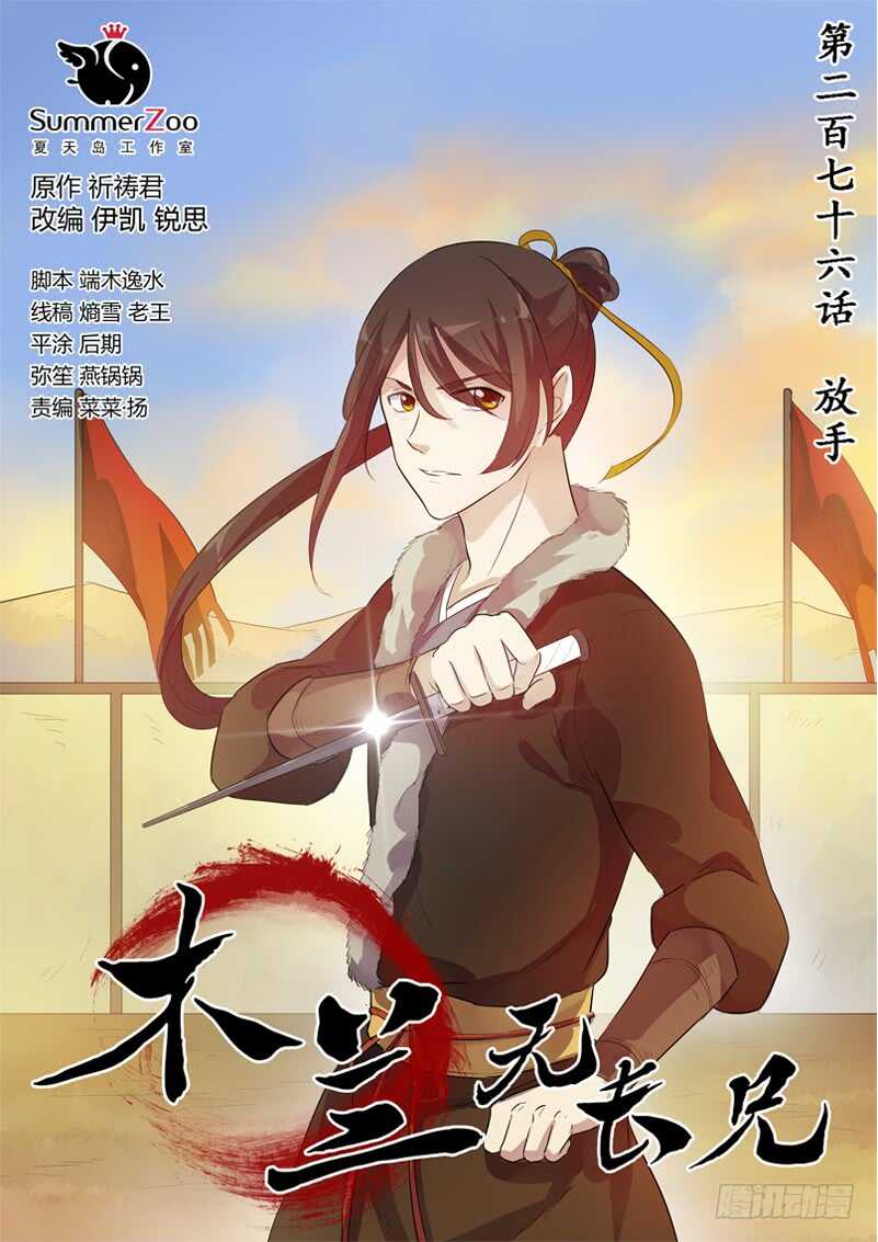 276放手-第281话