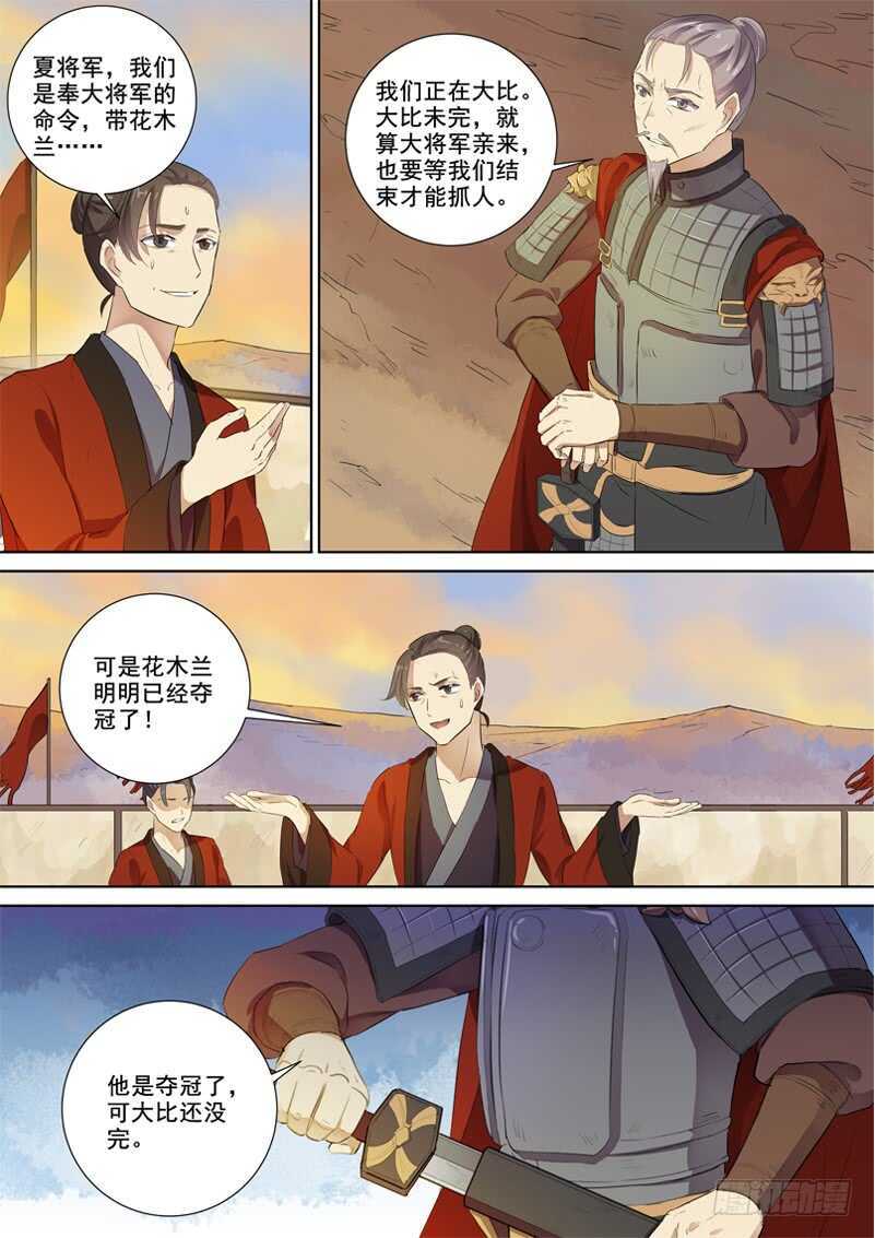 278我们的木兰-第283话
