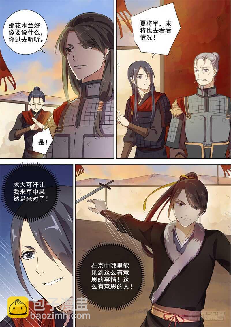 278我们的木兰-第283话