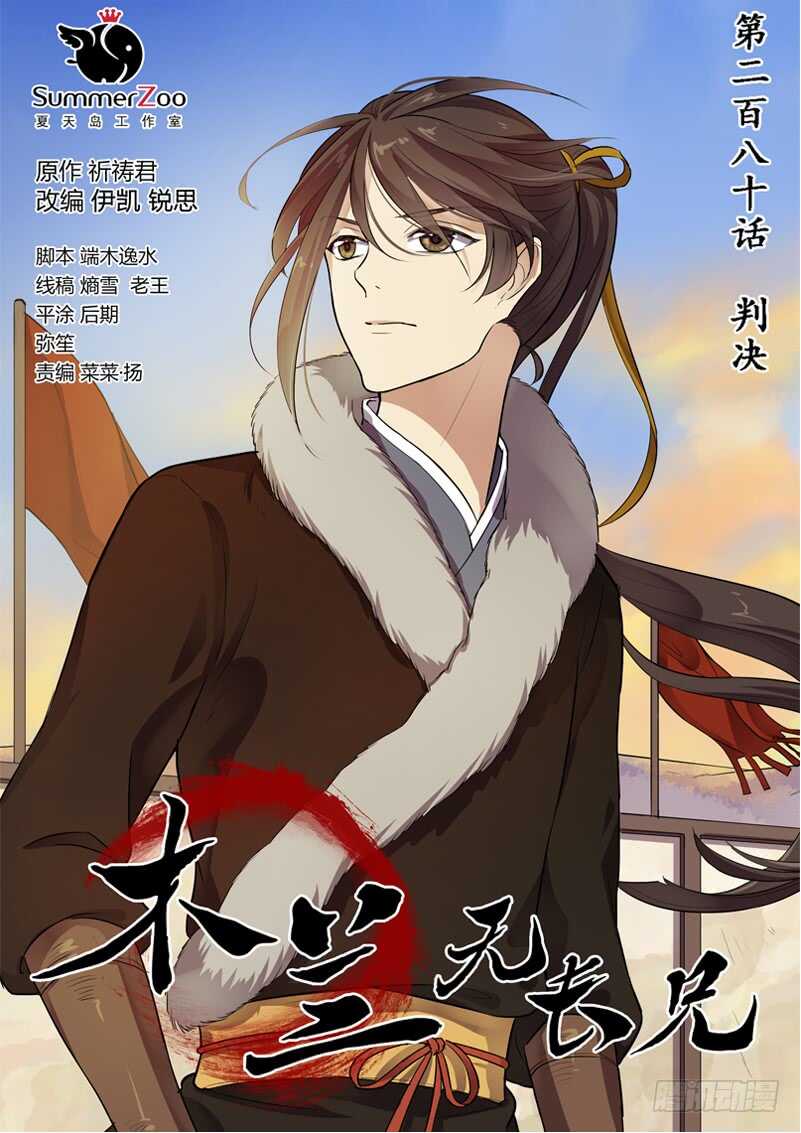 280判决-第285话