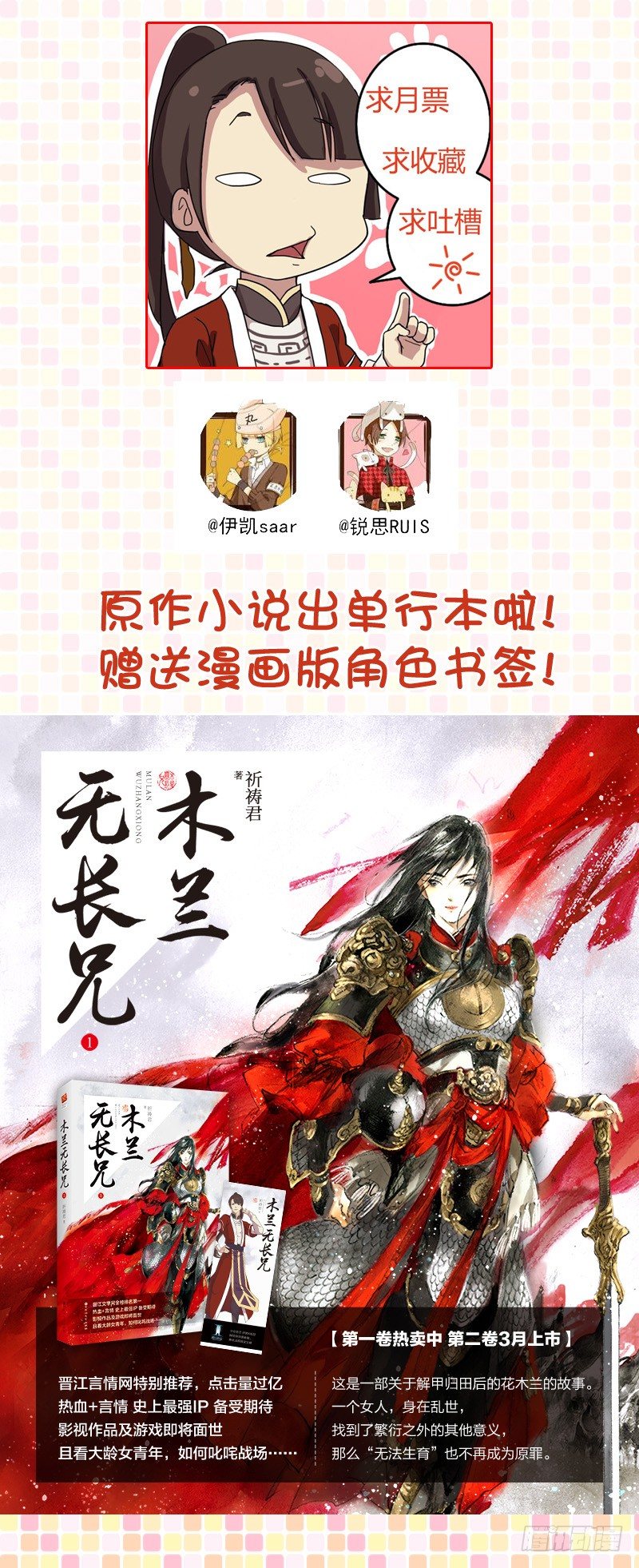 31誓约（中）-第31话