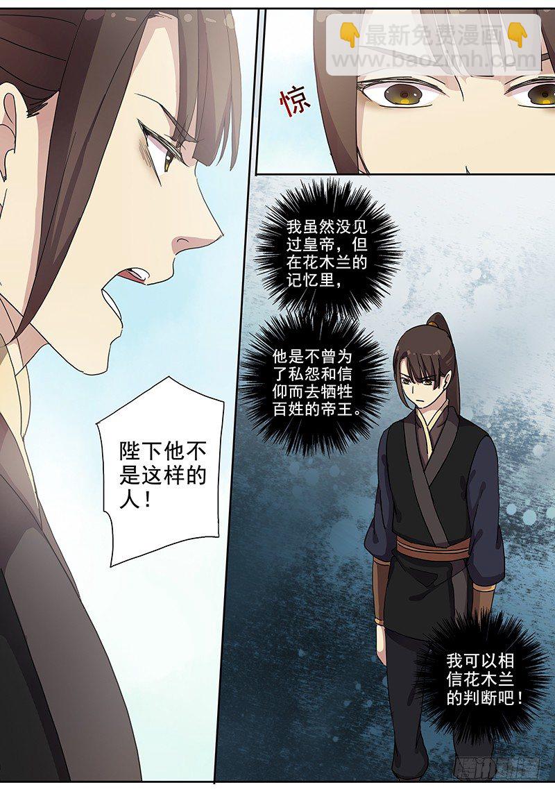 31誓约（中）-第31话