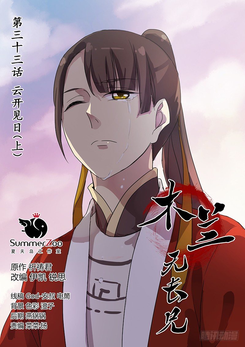 33云开见日（上）-第33话