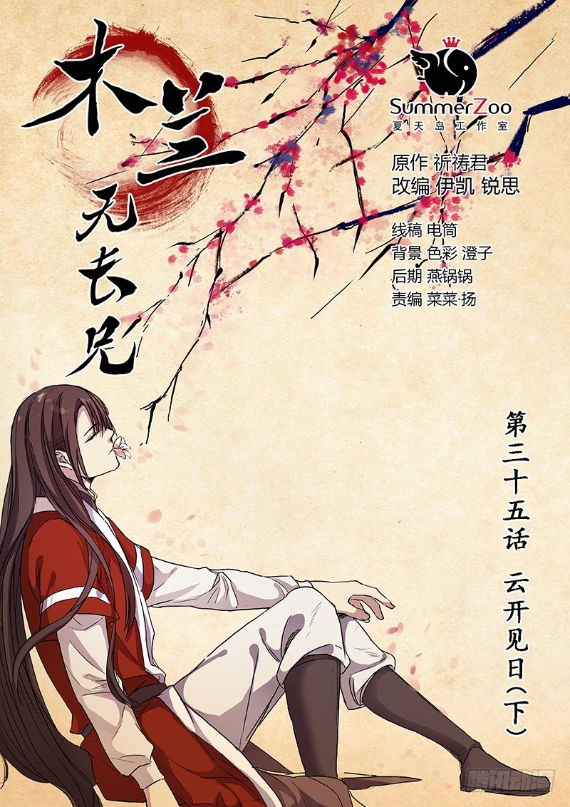 35云开见日（下）-第35话